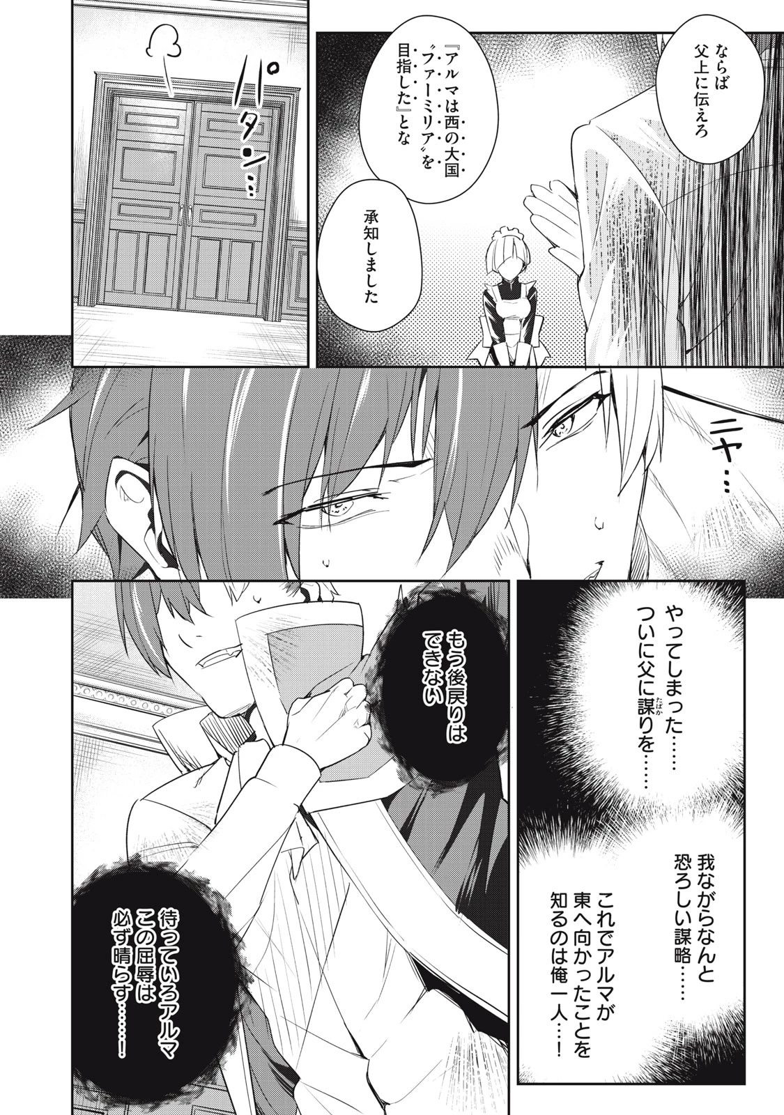 その無能、実は世界最強の魔法使い　〜無能と蔑まれ、貴族家から追い出されたが、ギフト《転生者》が覚醒して前世の能力が蘇った〜 第4話 - 12