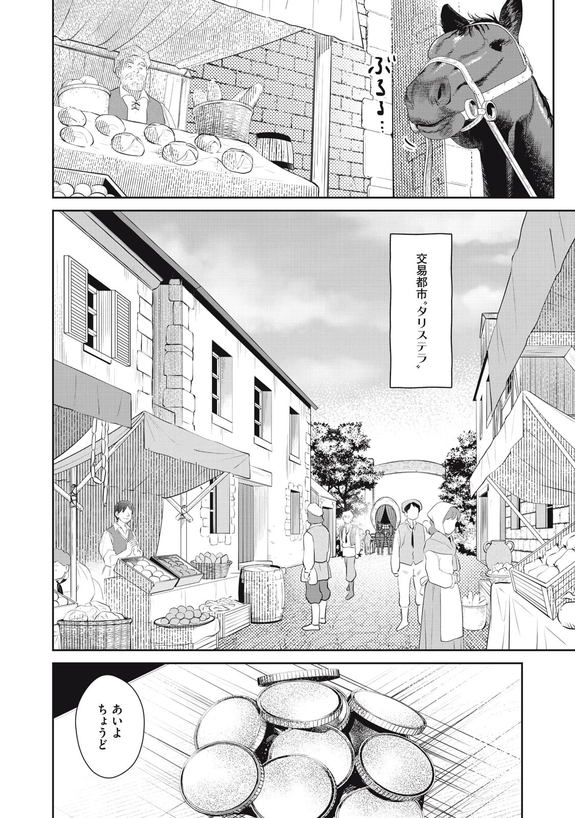 その無能、実は世界最強の魔法使い　〜無能と蔑まれ、貴族家から追い出されたが、ギフト《転生者》が覚醒して前世の能力が蘇った〜 第4話 - 14