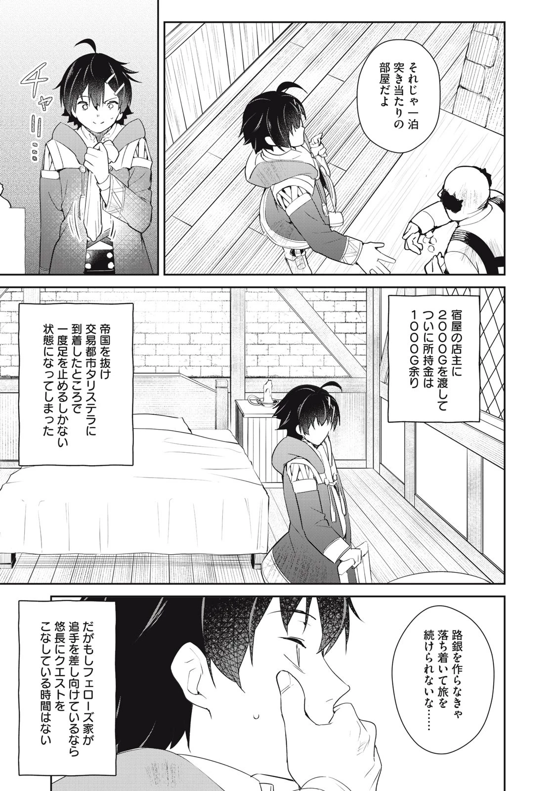 その無能、実は世界最強の魔法使い　〜無能と蔑まれ、貴族家から追い出されたが、ギフト《転生者》が覚醒して前世の能力が蘇った〜 第4話 - 15