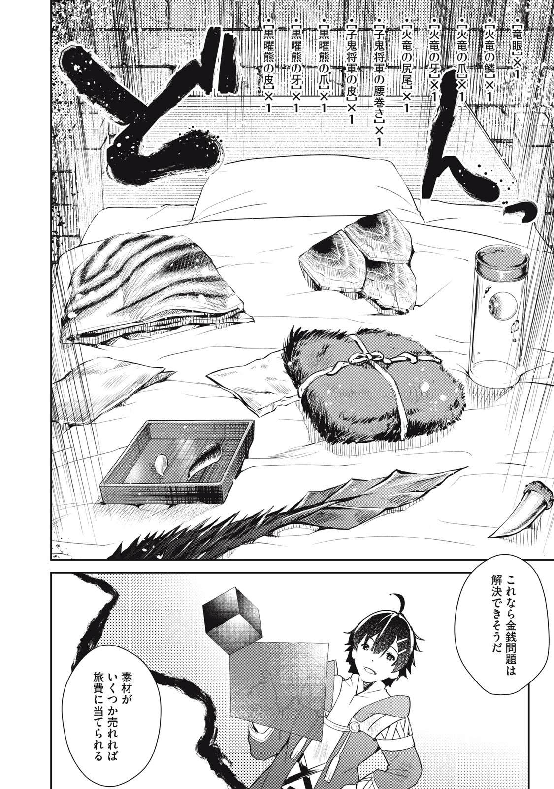 その無能、実は世界最強の魔法使い　〜無能と蔑まれ、貴族家から追い出されたが、ギフト《転生者》が覚醒して前世の能力が蘇った〜 第4話 - 18