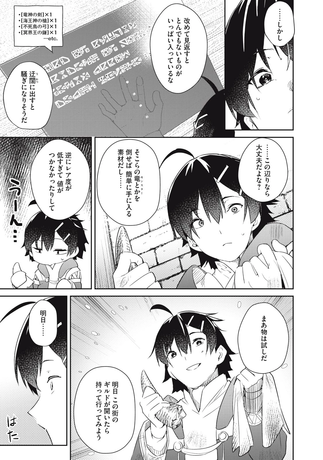 その無能、実は世界最強の魔法使い　〜無能と蔑まれ、貴族家から追い出されたが、ギフト《転生者》が覚醒して前世の能力が蘇った〜 第4話 - 19