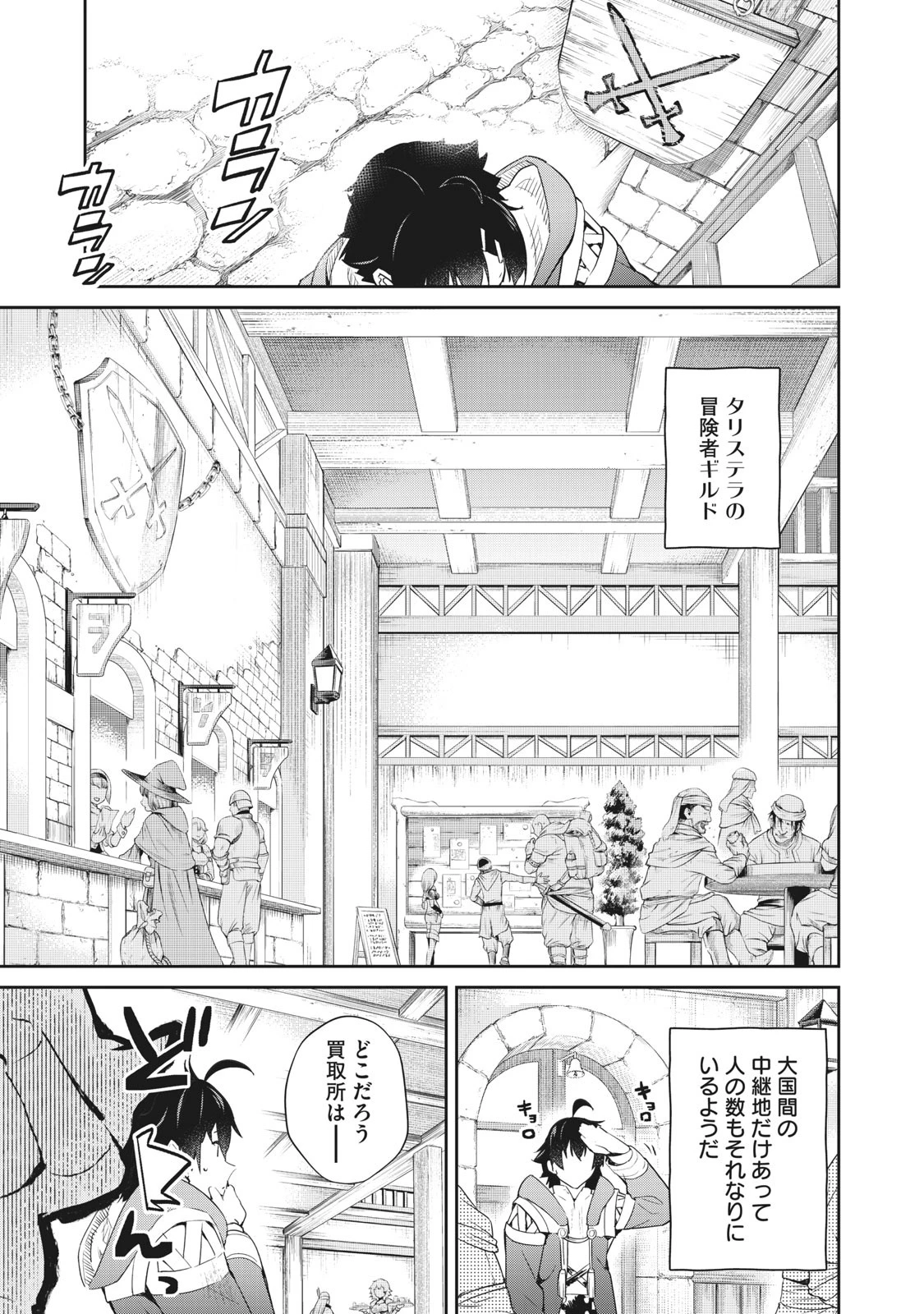 その無能、実は世界最強の魔法使い　〜無能と蔑まれ、貴族家から追い出されたが、ギフト《転生者》が覚醒して前世の能力が蘇った〜 第5話 - 1