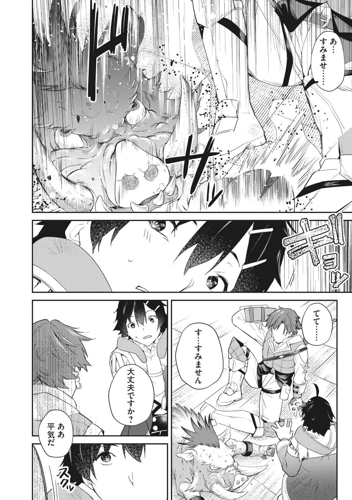 その無能、実は世界最強の魔法使い　〜無能と蔑まれ、貴族家から追い出されたが、ギフト《転生者》が覚醒して前世の能力が蘇った〜 第5話 - 2