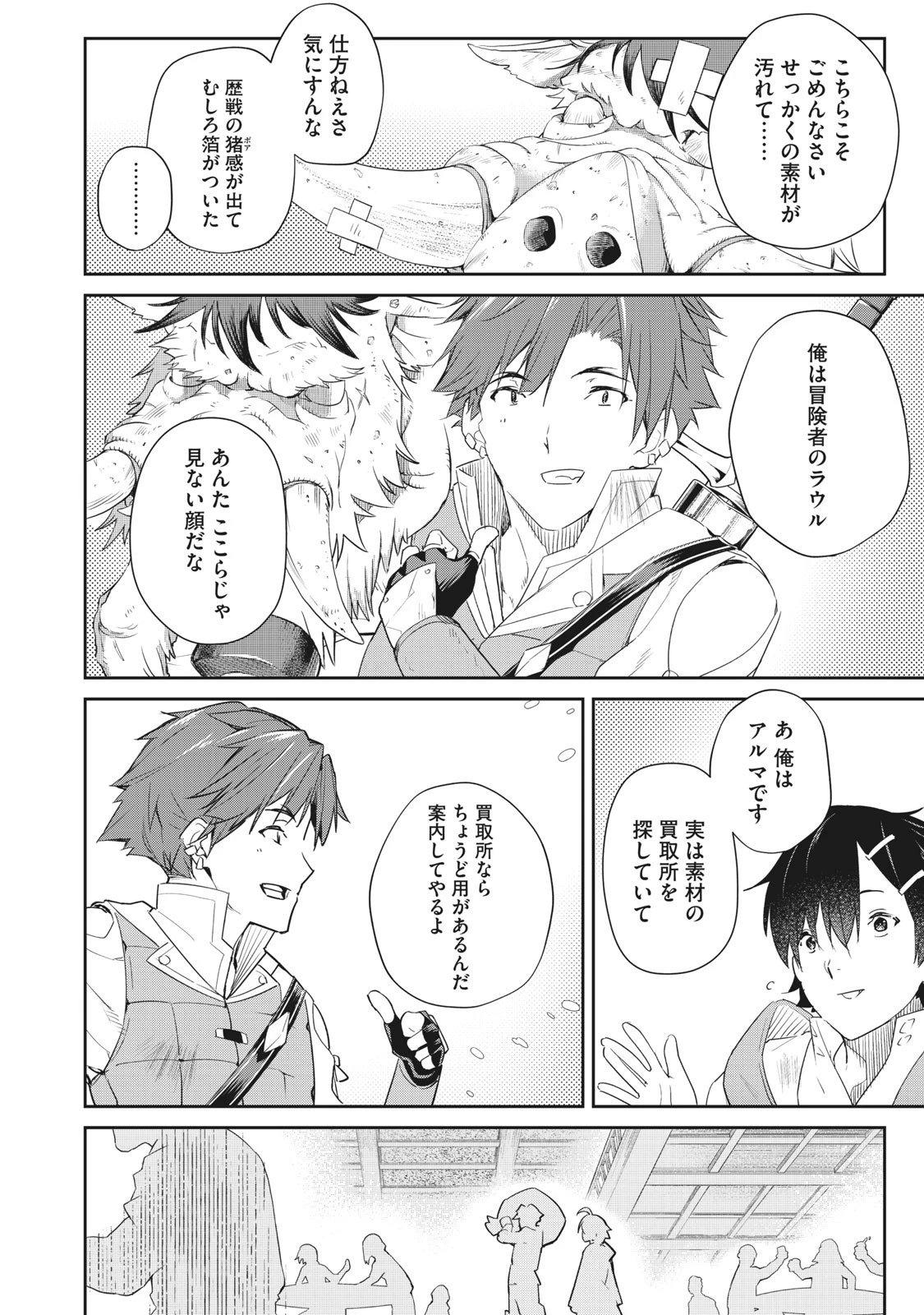 その無能、実は世界最強の魔法使い　〜無能と蔑まれ、貴族家から追い出されたが、ギフト《転生者》が覚醒して前世の能力が蘇った〜 第5話 - 4