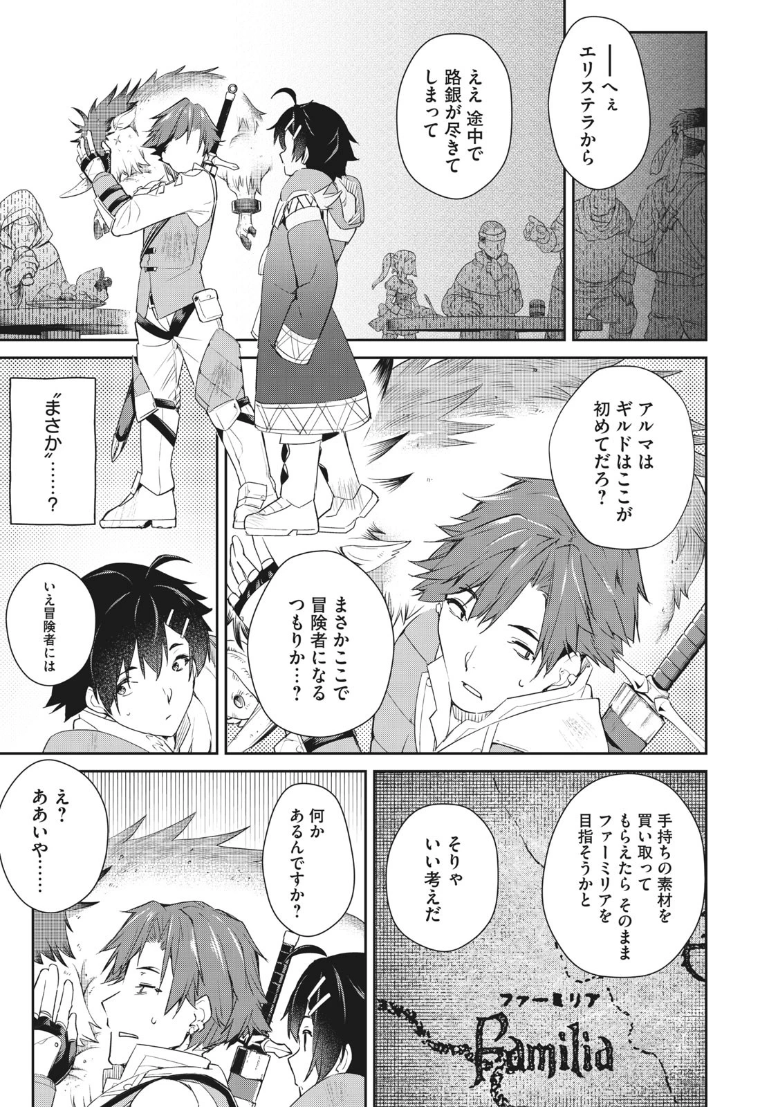 その無能、実は世界最強の魔法使い　〜無能と蔑まれ、貴族家から追い出されたが、ギフト《転生者》が覚醒して前世の能力が蘇った〜 第5話 - 5