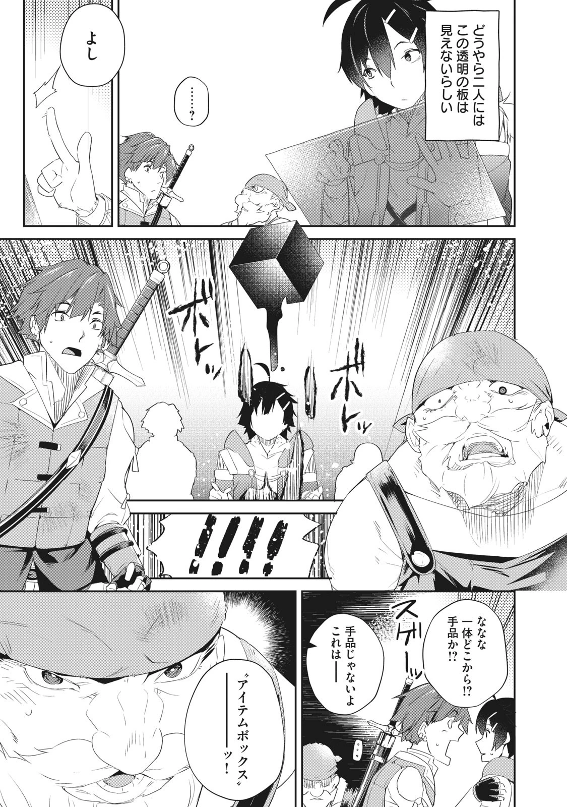 その無能、実は世界最強の魔法使い　〜無能と蔑まれ、貴族家から追い出されたが、ギフト《転生者》が覚醒して前世の能力が蘇った〜 第5話 - 11