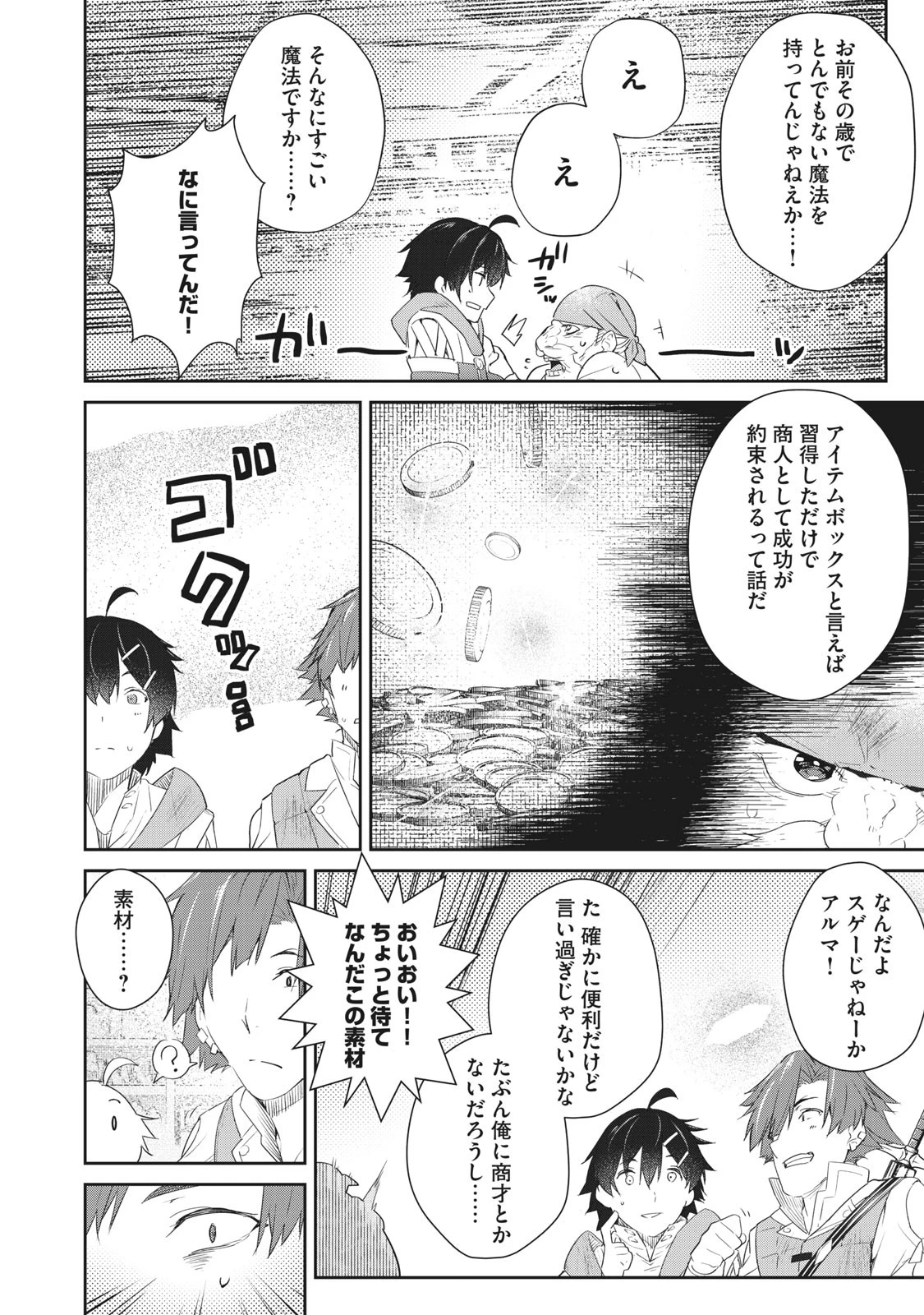 その無能、実は世界最強の魔法使い　〜無能と蔑まれ、貴族家から追い出されたが、ギフト《転生者》が覚醒して前世の能力が蘇った〜 第5話 - 12