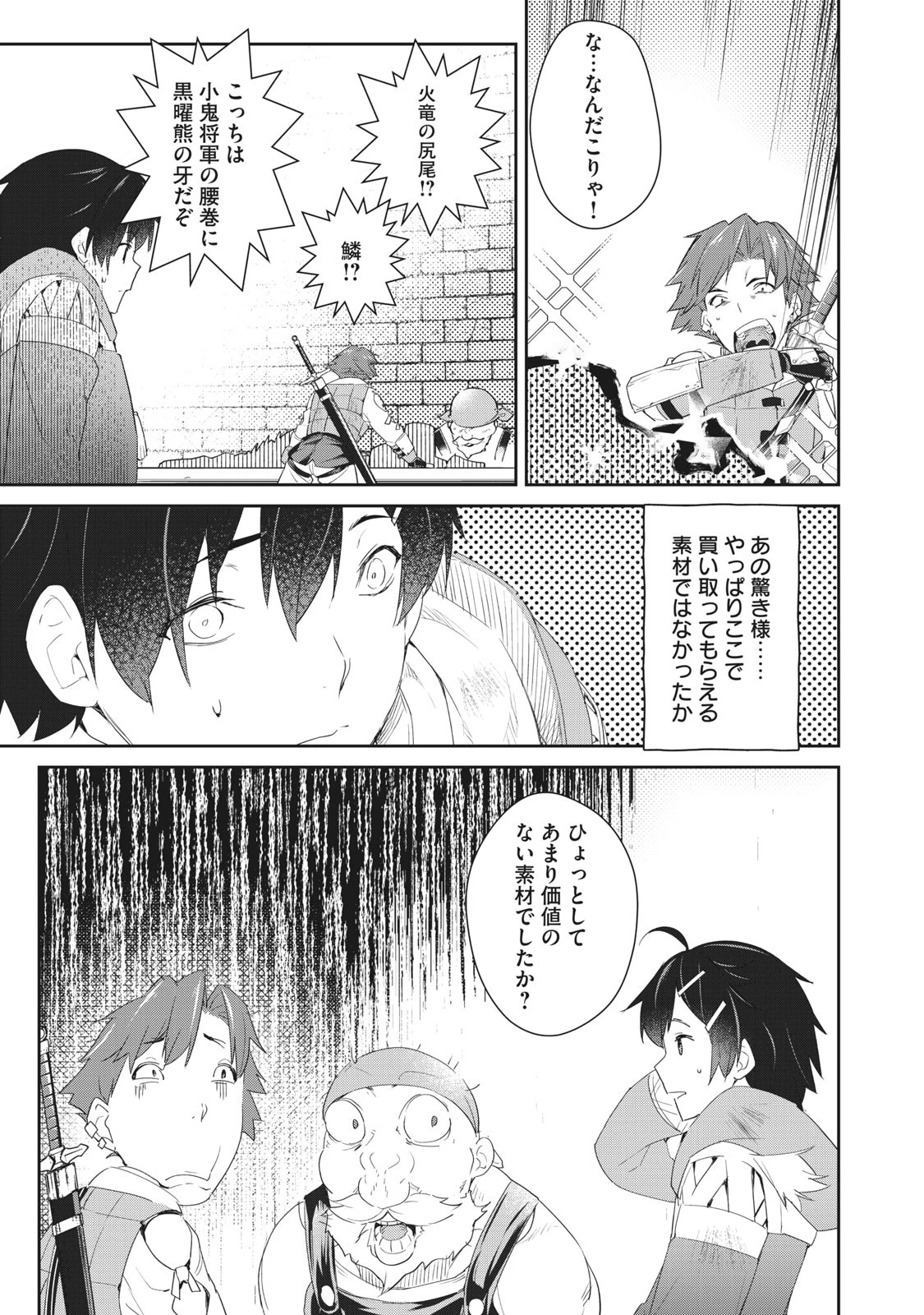 その無能、実は世界最強の魔法使い　〜無能と蔑まれ、貴族家から追い出されたが、ギフト《転生者》が覚醒して前世の能力が蘇った〜 第5話 - 13