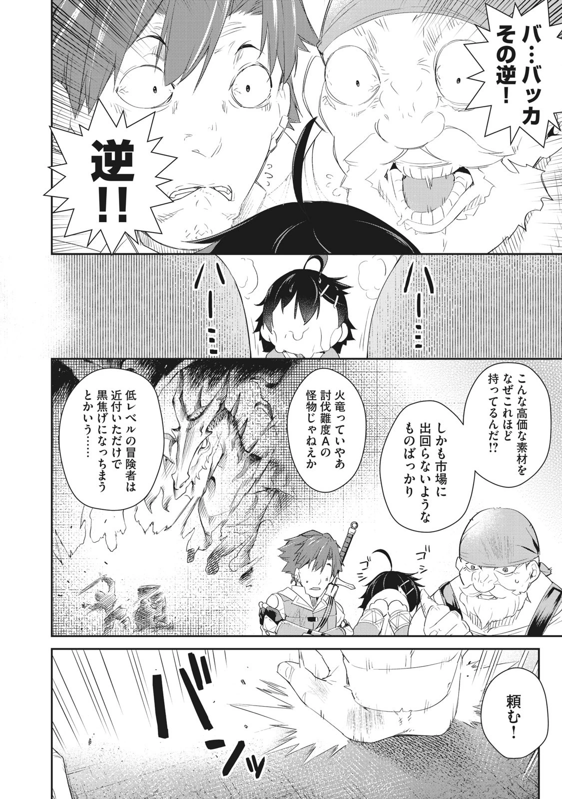 その無能、実は世界最強の魔法使い　〜無能と蔑まれ、貴族家から追い出されたが、ギフト《転生者》が覚醒して前世の能力が蘇った〜 第5話 - 14