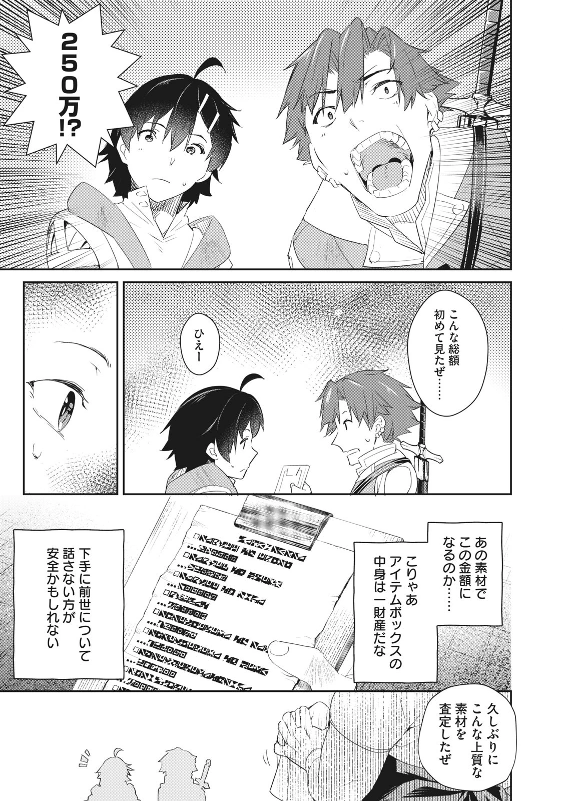 その無能、実は世界最強の魔法使い　〜無能と蔑まれ、貴族家から追い出されたが、ギフト《転生者》が覚醒して前世の能力が蘇った〜 第5話 - 17