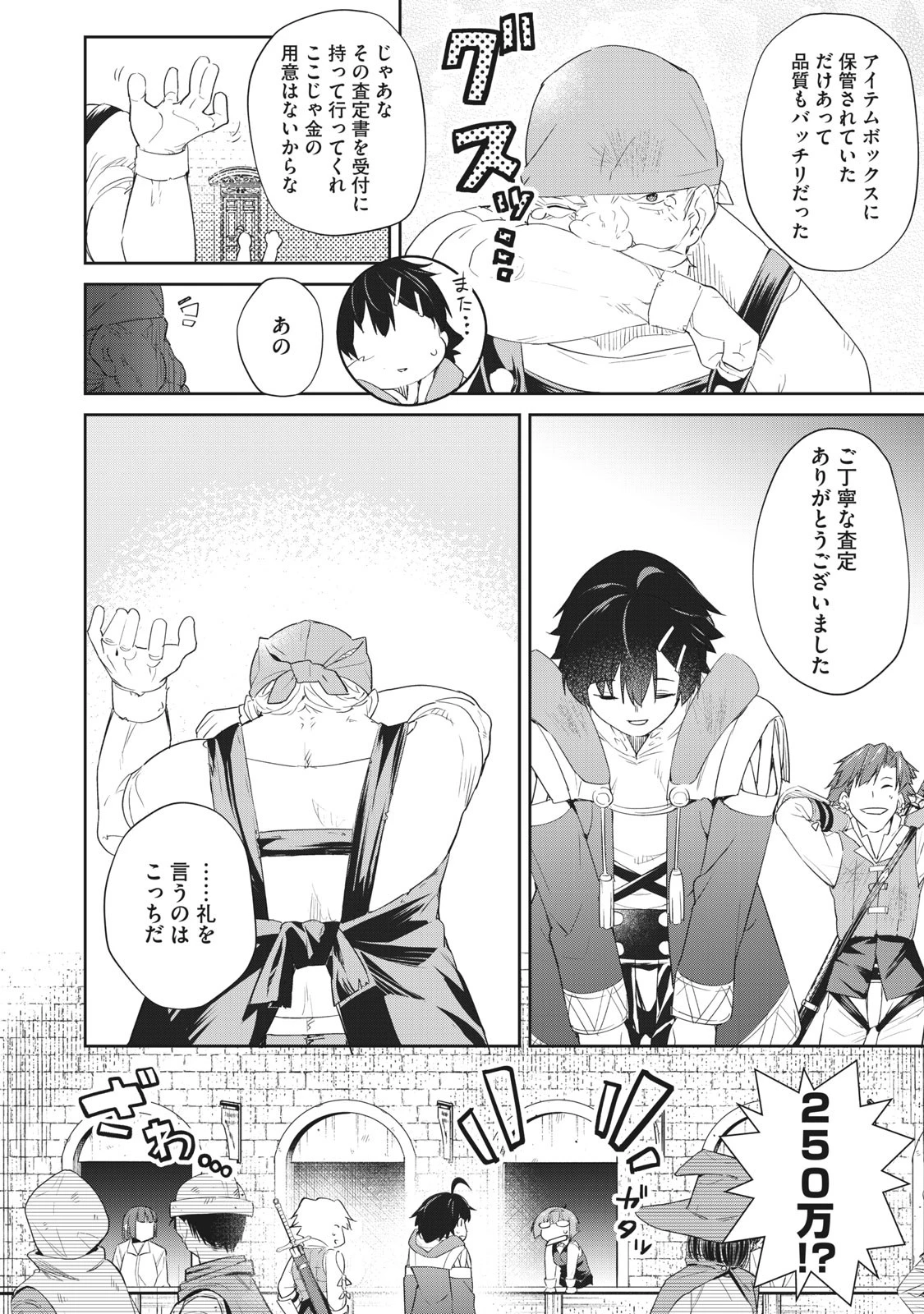 その無能、実は世界最強の魔法使い　〜無能と蔑まれ、貴族家から追い出されたが、ギフト《転生者》が覚醒して前世の能力が蘇った〜 第5話 - 18