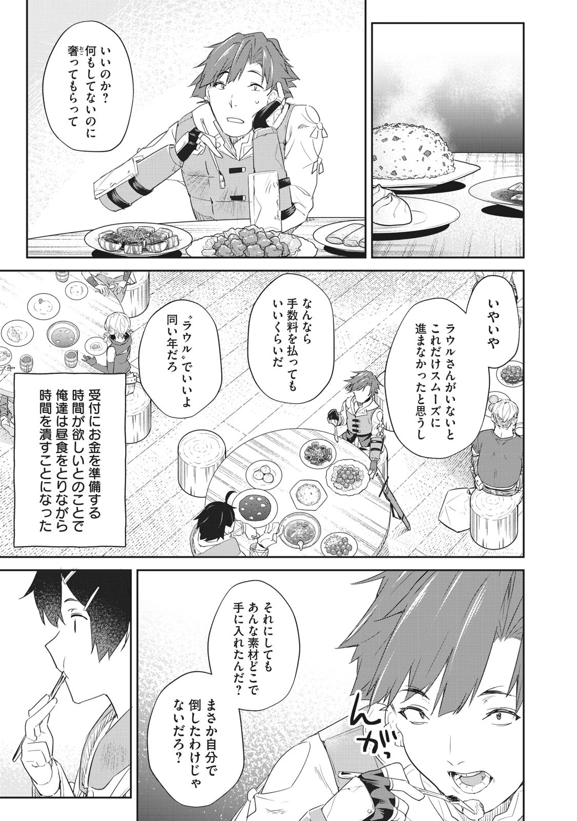 その無能、実は世界最強の魔法使い　〜無能と蔑まれ、貴族家から追い出されたが、ギフト《転生者》が覚醒して前世の能力が蘇った〜 第5話 - 19