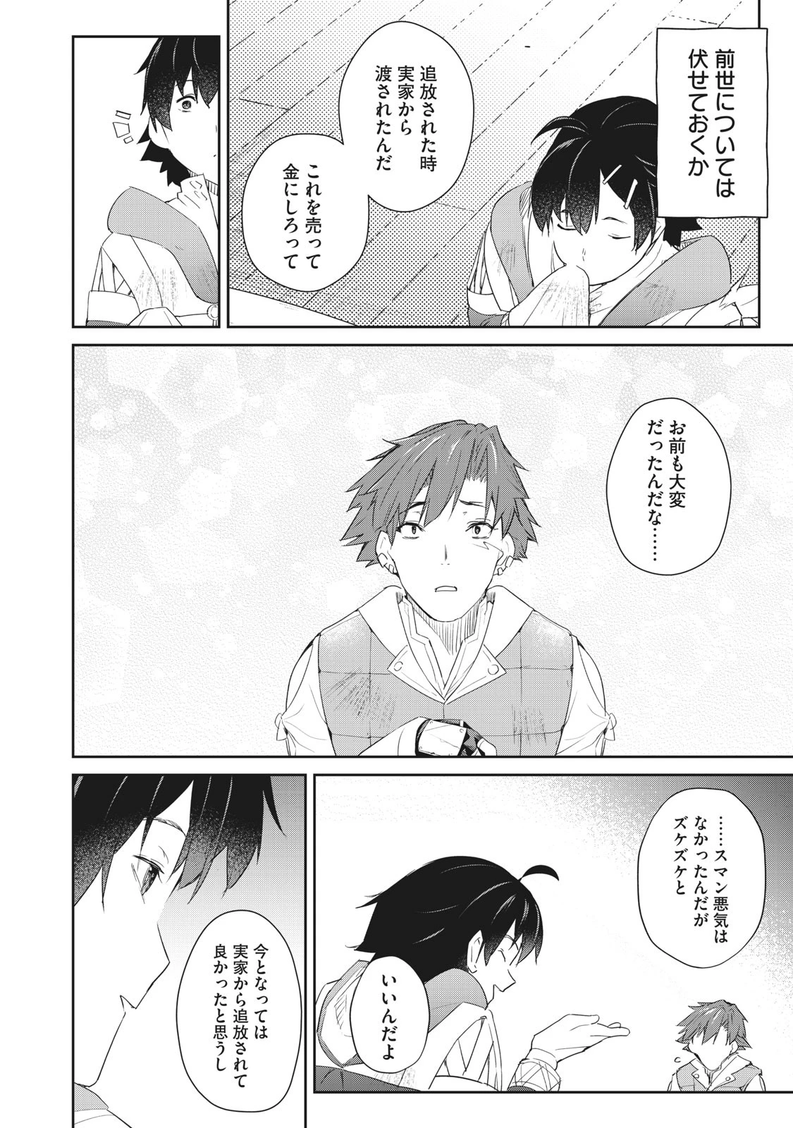 その無能、実は世界最強の魔法使い　〜無能と蔑まれ、貴族家から追い出されたが、ギフト《転生者》が覚醒して前世の能力が蘇った〜 第5話 - 20