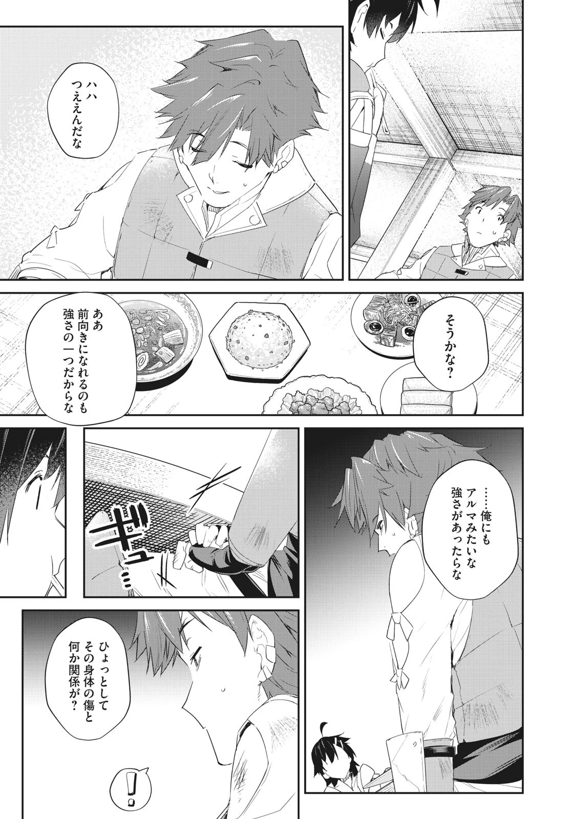 その無能、実は世界最強の魔法使い　〜無能と蔑まれ、貴族家から追い出されたが、ギフト《転生者》が覚醒して前世の能力が蘇った〜 第5話 - 21