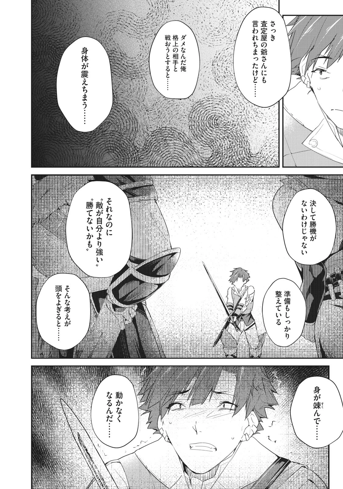 その無能、実は世界最強の魔法使い　〜無能と蔑まれ、貴族家から追い出されたが、ギフト《転生者》が覚醒して前世の能力が蘇った〜 第5話 - 22