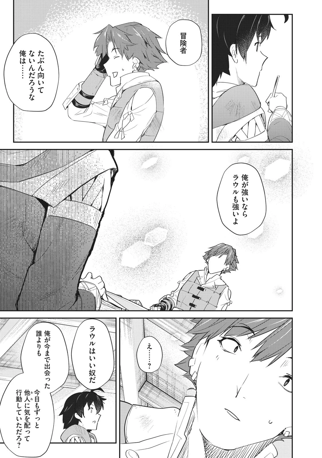 その無能、実は世界最強の魔法使い　〜無能と蔑まれ、貴族家から追い出されたが、ギフト《転生者》が覚醒して前世の能力が蘇った〜 第5話 - 23