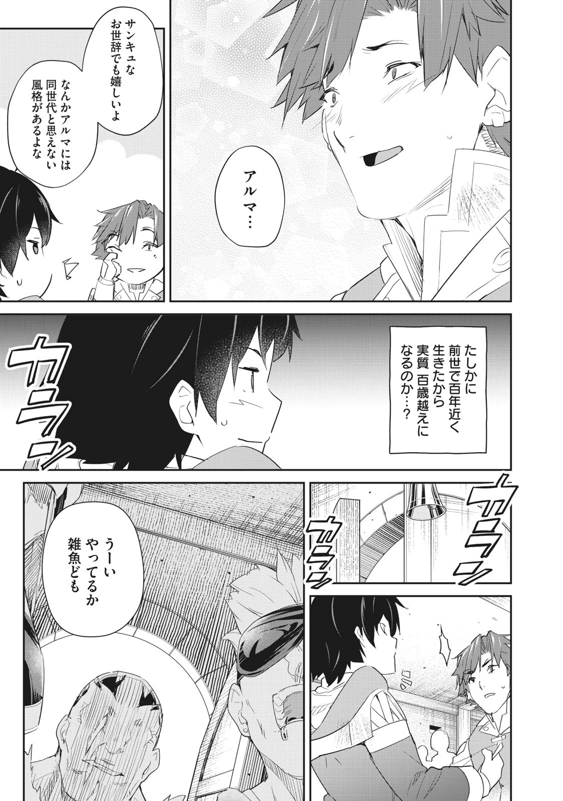 その無能、実は世界最強の魔法使い　〜無能と蔑まれ、貴族家から追い出されたが、ギフト《転生者》が覚醒して前世の能力が蘇った〜 第5話 - 25