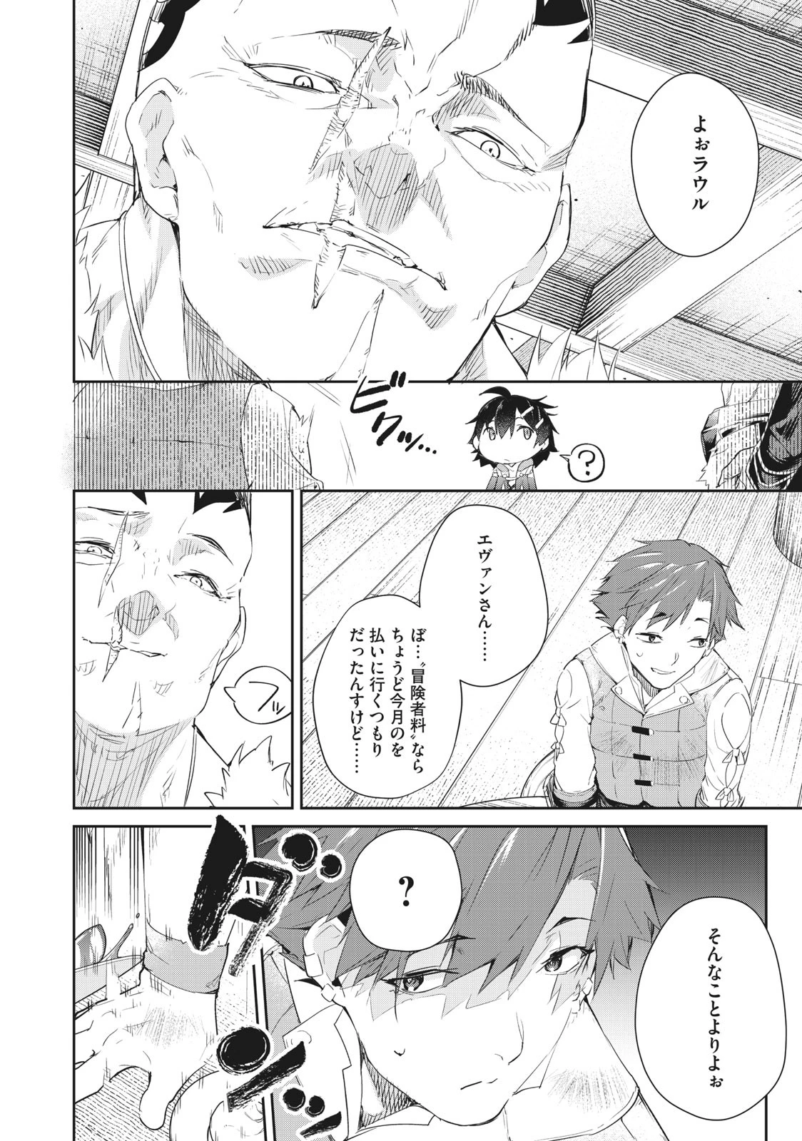 その無能、実は世界最強の魔法使い　〜無能と蔑まれ、貴族家から追い出されたが、ギフト《転生者》が覚醒して前世の能力が蘇った〜 第6話 - 2