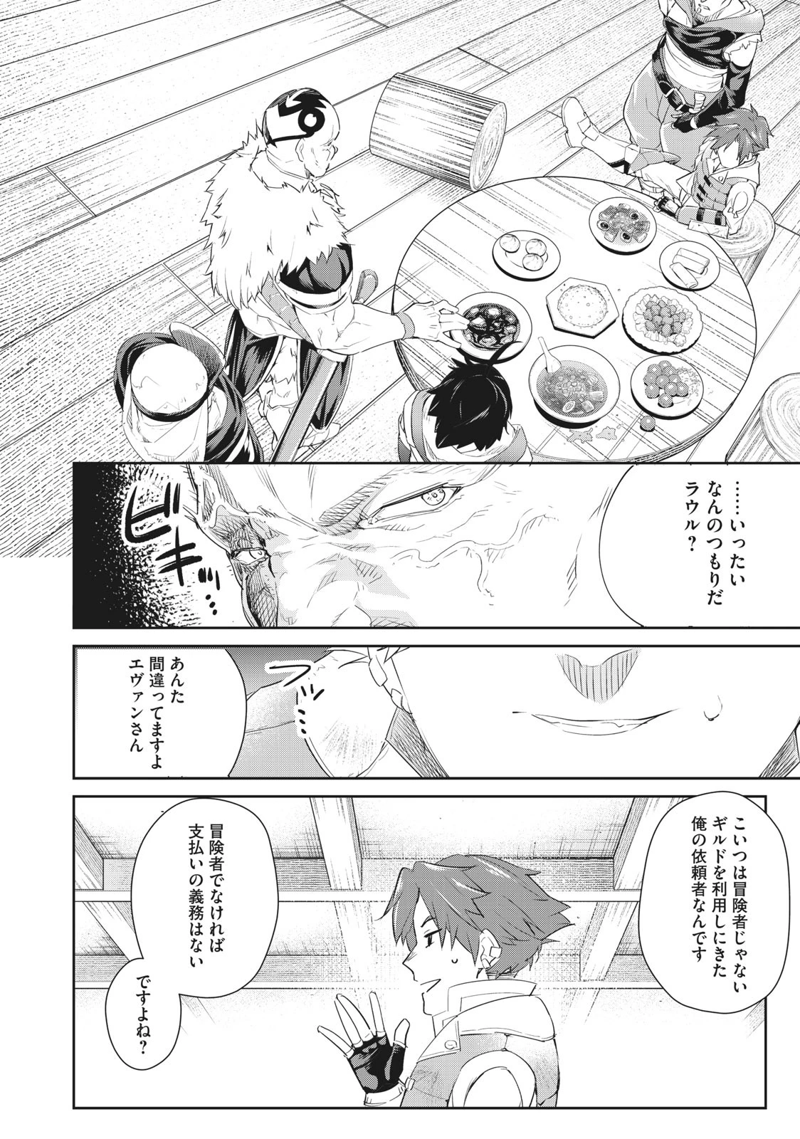 その無能、実は世界最強の魔法使い　〜無能と蔑まれ、貴族家から追い出されたが、ギフト《転生者》が覚醒して前世の能力が蘇った〜 第6話 - 4