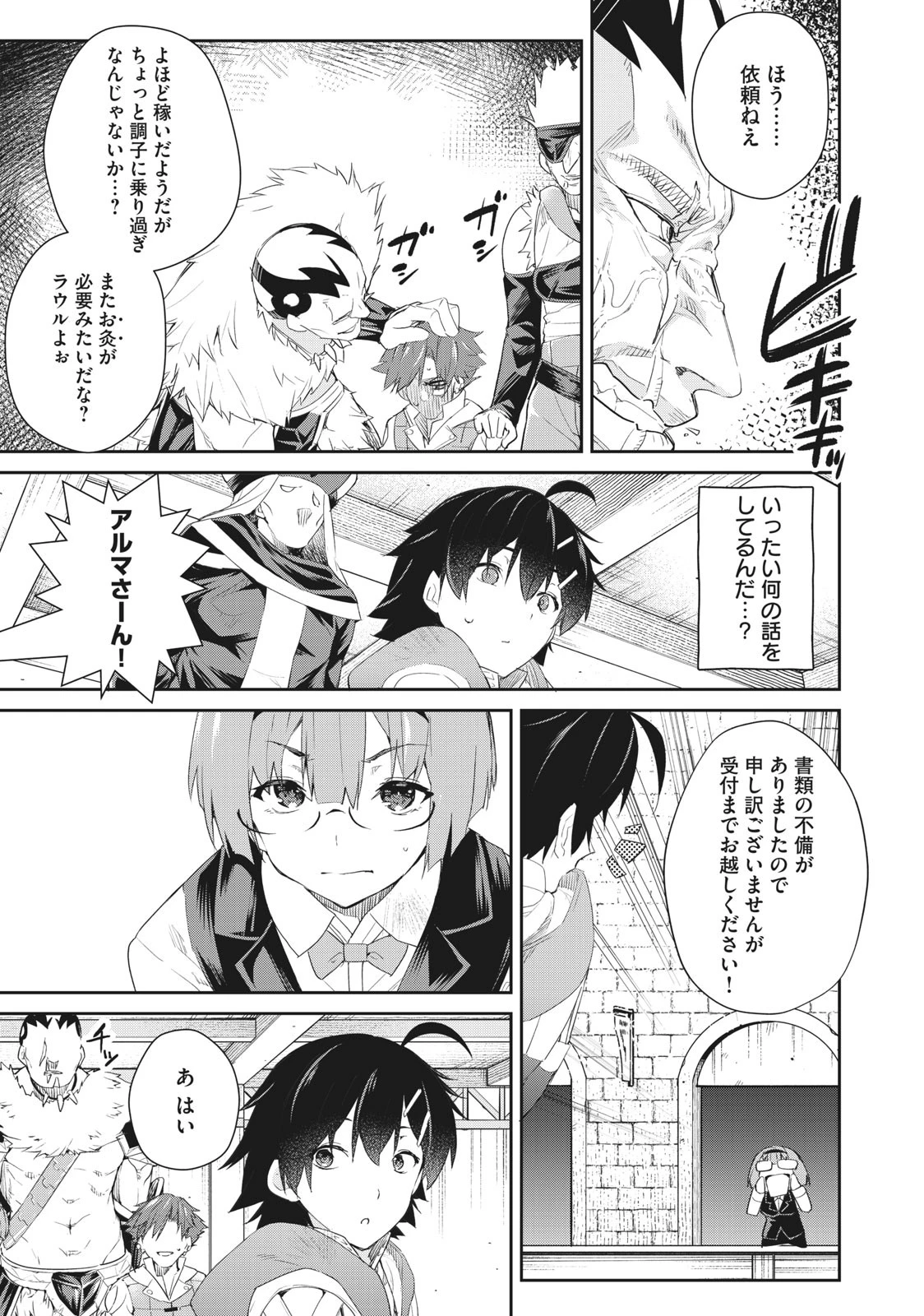 その無能、実は世界最強の魔法使い　〜無能と蔑まれ、貴族家から追い出されたが、ギフト《転生者》が覚醒して前世の能力が蘇った〜 第6話 - 5