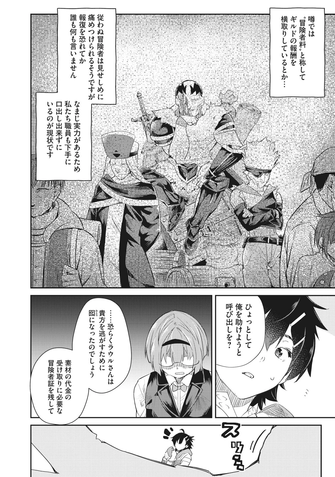 その無能、実は世界最強の魔法使い　〜無能と蔑まれ、貴族家から追い出されたが、ギフト《転生者》が覚醒して前世の能力が蘇った〜 第6話 - 8