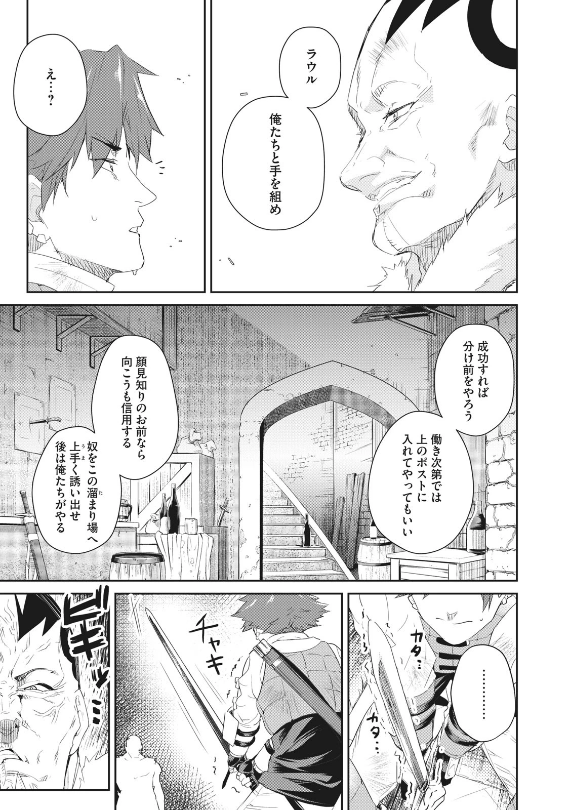 その無能、実は世界最強の魔法使い　〜無能と蔑まれ、貴族家から追い出されたが、ギフト《転生者》が覚醒して前世の能力が蘇った〜 第6話 - 11