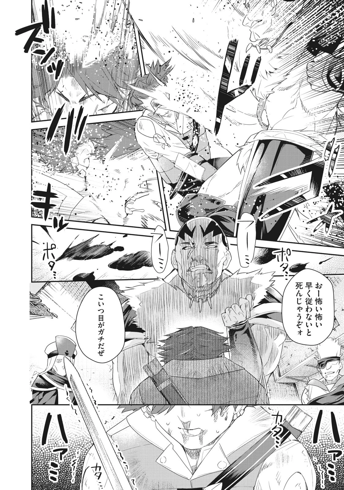 その無能、実は世界最強の魔法使い　〜無能と蔑まれ、貴族家から追い出されたが、ギフト《転生者》が覚醒して前世の能力が蘇った〜 第6話 - 12