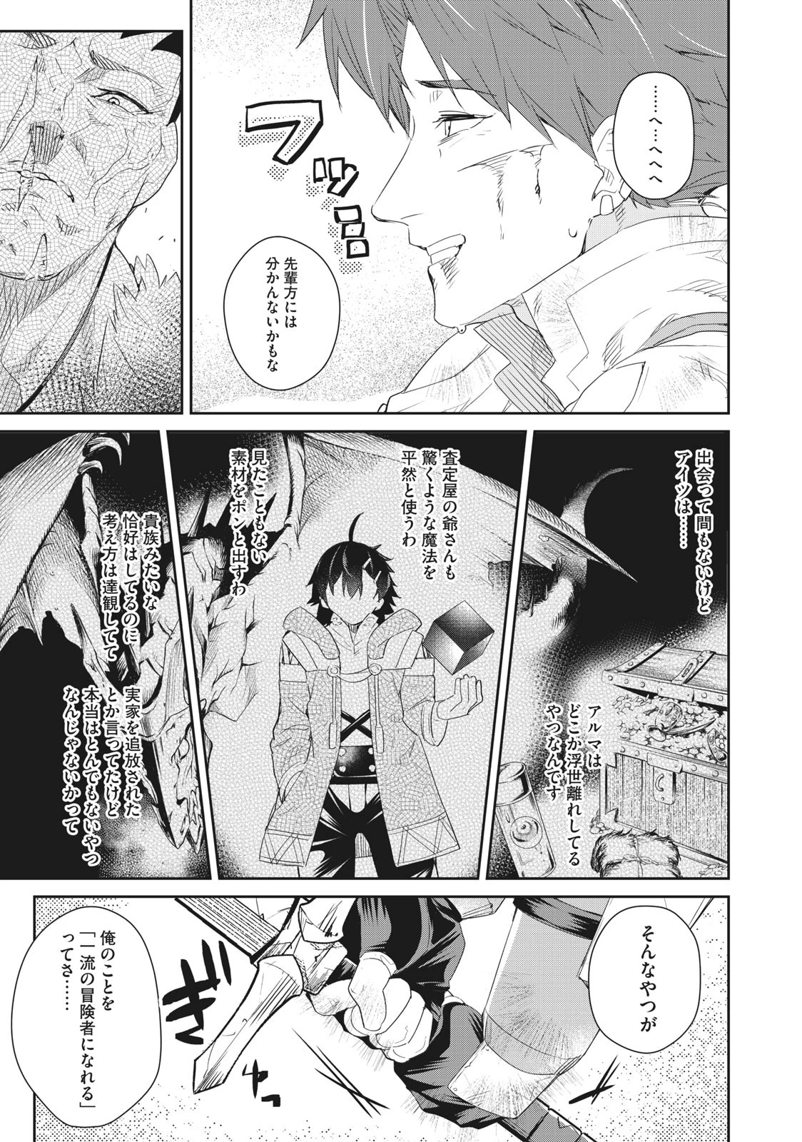 その無能、実は世界最強の魔法使い　〜無能と蔑まれ、貴族家から追い出されたが、ギフト《転生者》が覚醒して前世の能力が蘇った〜 第6話 - 13