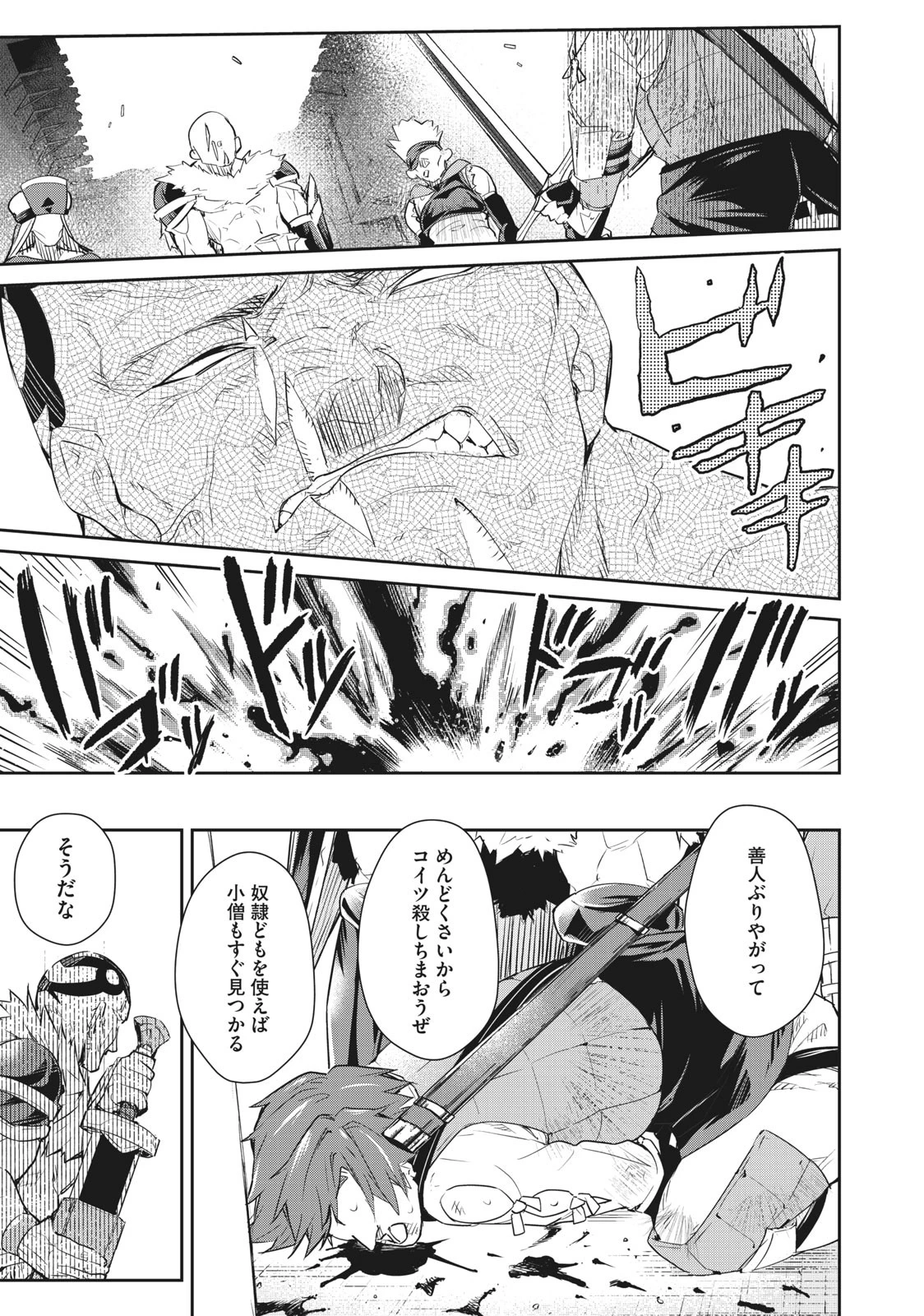 その無能、実は世界最強の魔法使い　〜無能と蔑まれ、貴族家から追い出されたが、ギフト《転生者》が覚醒して前世の能力が蘇った〜 第6話 - 15