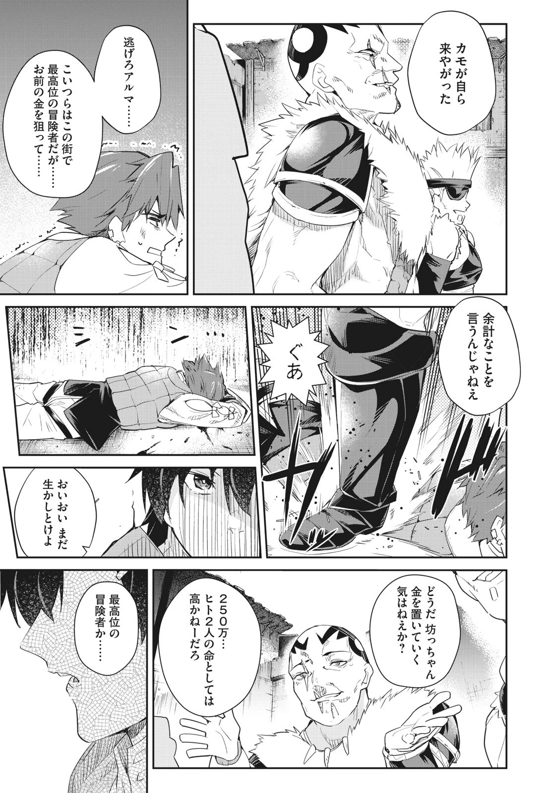 その無能、実は世界最強の魔法使い　〜無能と蔑まれ、貴族家から追い出されたが、ギフト《転生者》が覚醒して前世の能力が蘇った〜 第7話 - 3