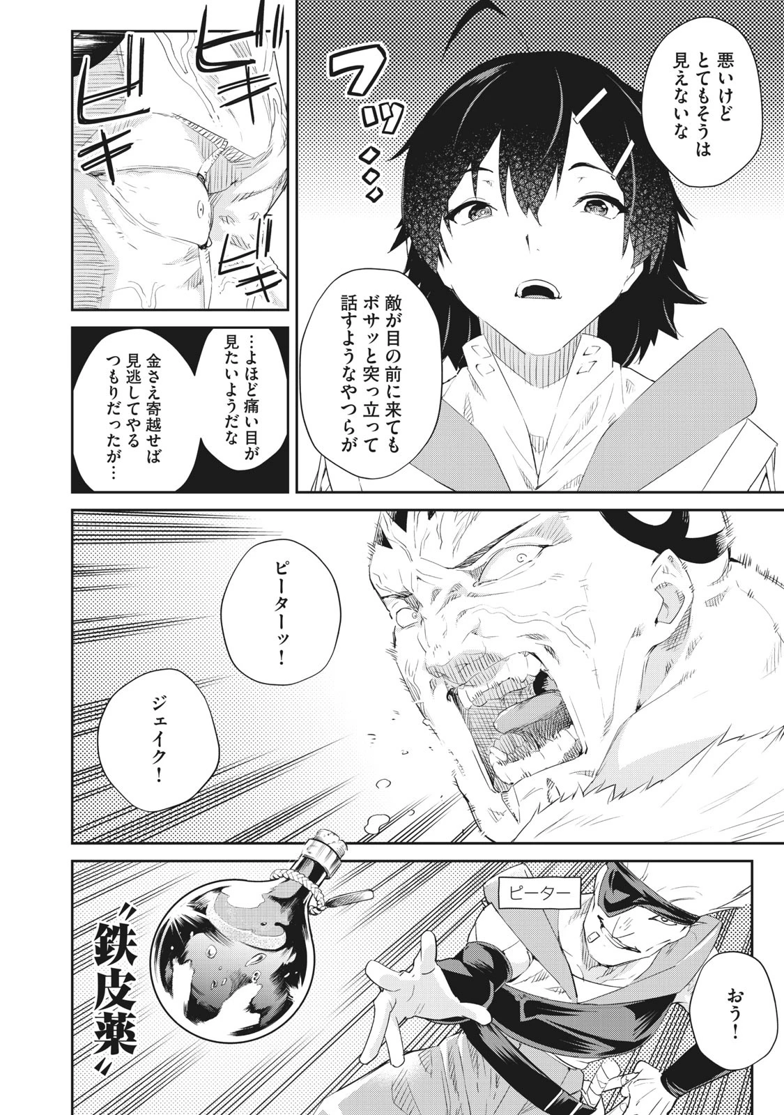 その無能、実は世界最強の魔法使い　〜無能と蔑まれ、貴族家から追い出されたが、ギフト《転生者》が覚醒して前世の能力が蘇った〜 第7話 - 4