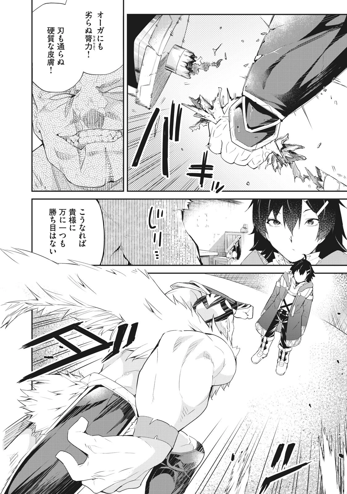 その無能、実は世界最強の魔法使い　〜無能と蔑まれ、貴族家から追い出されたが、ギフト《転生者》が覚醒して前世の能力が蘇った〜 第7話 - 6