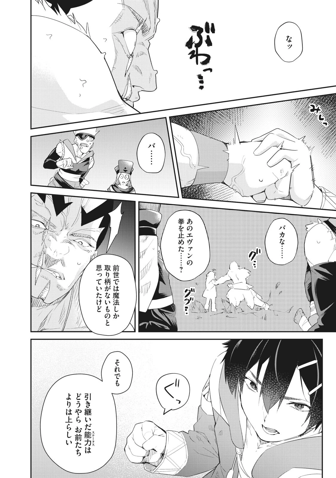 その無能、実は世界最強の魔法使い　〜無能と蔑まれ、貴族家から追い出されたが、ギフト《転生者》が覚醒して前世の能力が蘇った〜 第7話 - 8