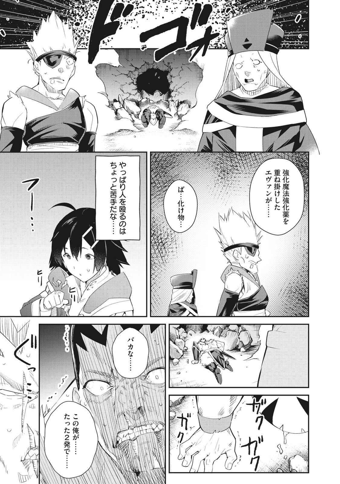 その無能、実は世界最強の魔法使い　〜無能と蔑まれ、貴族家から追い出されたが、ギフト《転生者》が覚醒して前世の能力が蘇った〜 第7話 - 11