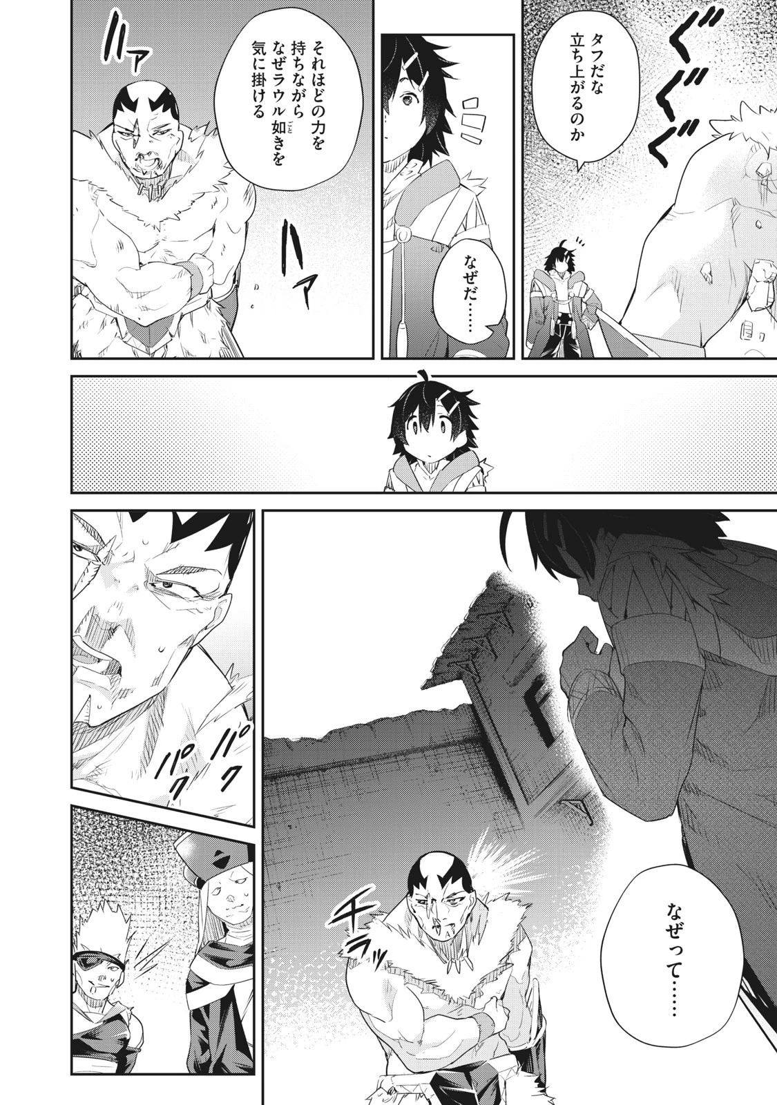 その無能、実は世界最強の魔法使い　〜無能と蔑まれ、貴族家から追い出されたが、ギフト《転生者》が覚醒して前世の能力が蘇った〜 第7話 - 12