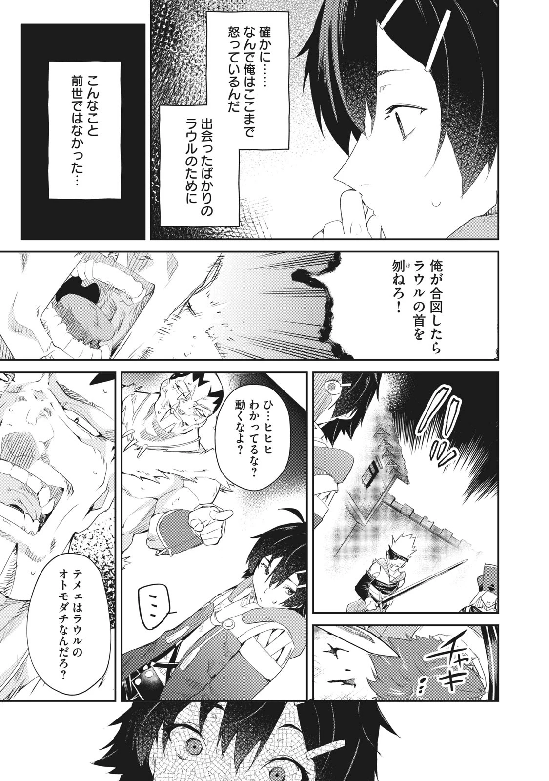 その無能、実は世界最強の魔法使い　〜無能と蔑まれ、貴族家から追い出されたが、ギフト《転生者》が覚醒して前世の能力が蘇った〜 第7話 - 13