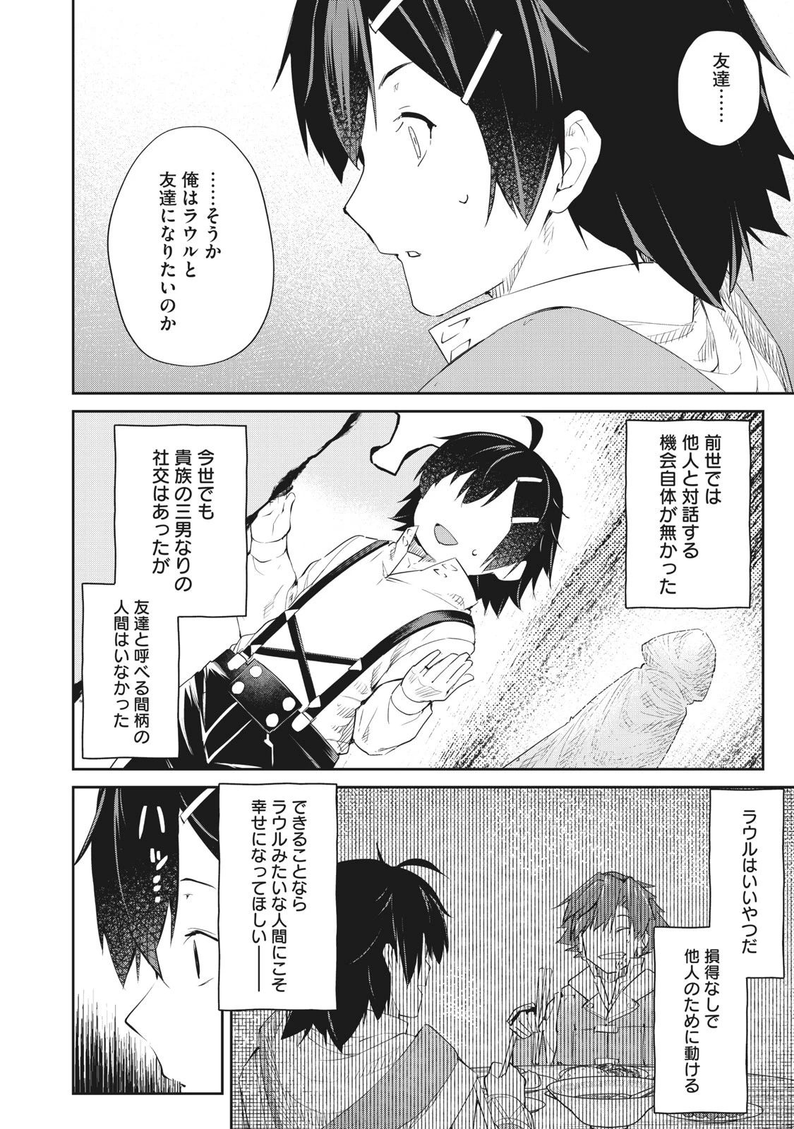 その無能、実は世界最強の魔法使い　〜無能と蔑まれ、貴族家から追い出されたが、ギフト《転生者》が覚醒して前世の能力が蘇った〜 第7話 - 14