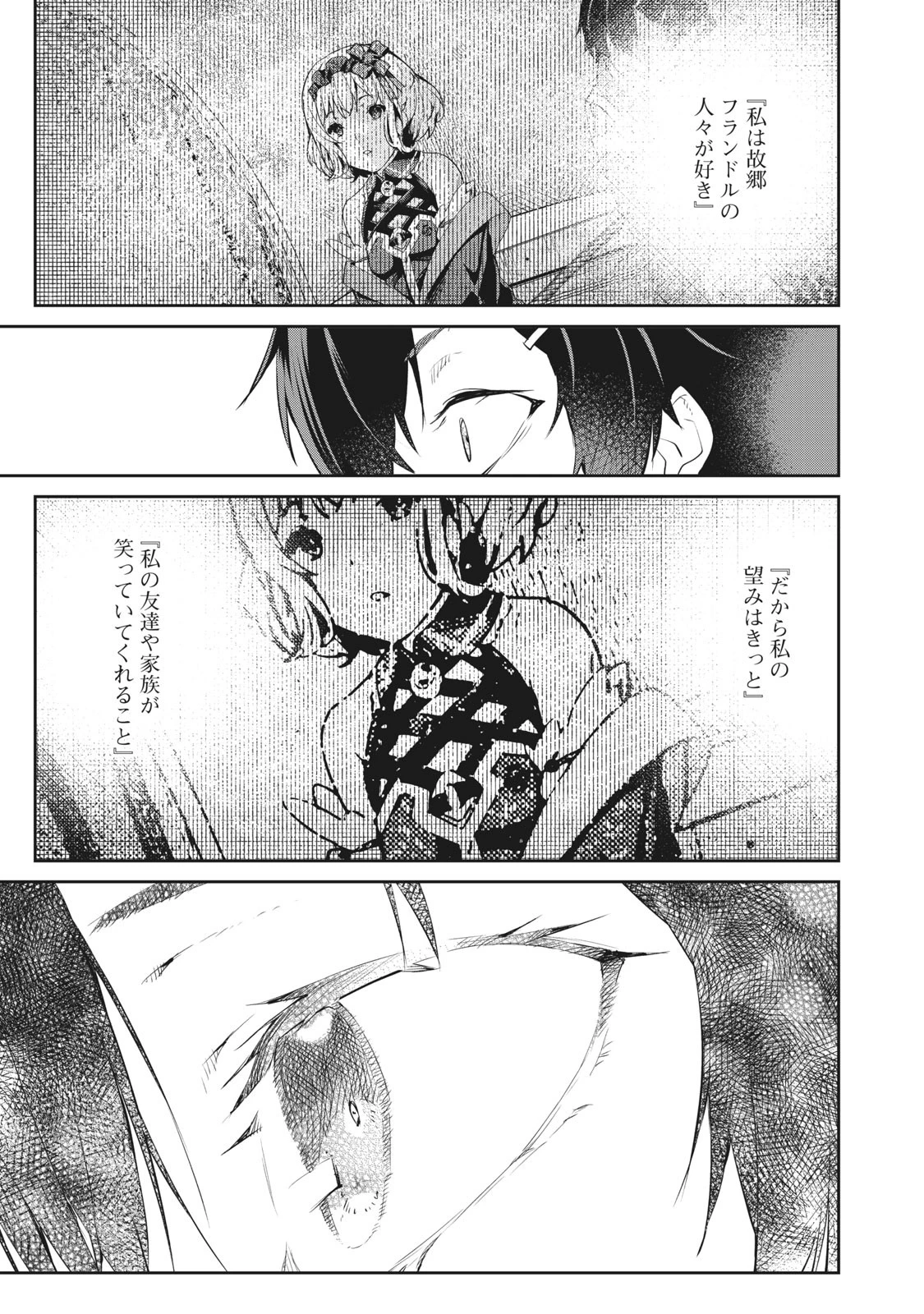 その無能、実は世界最強の魔法使い　〜無能と蔑まれ、貴族家から追い出されたが、ギフト《転生者》が覚醒して前世の能力が蘇った〜 第7話 - 15