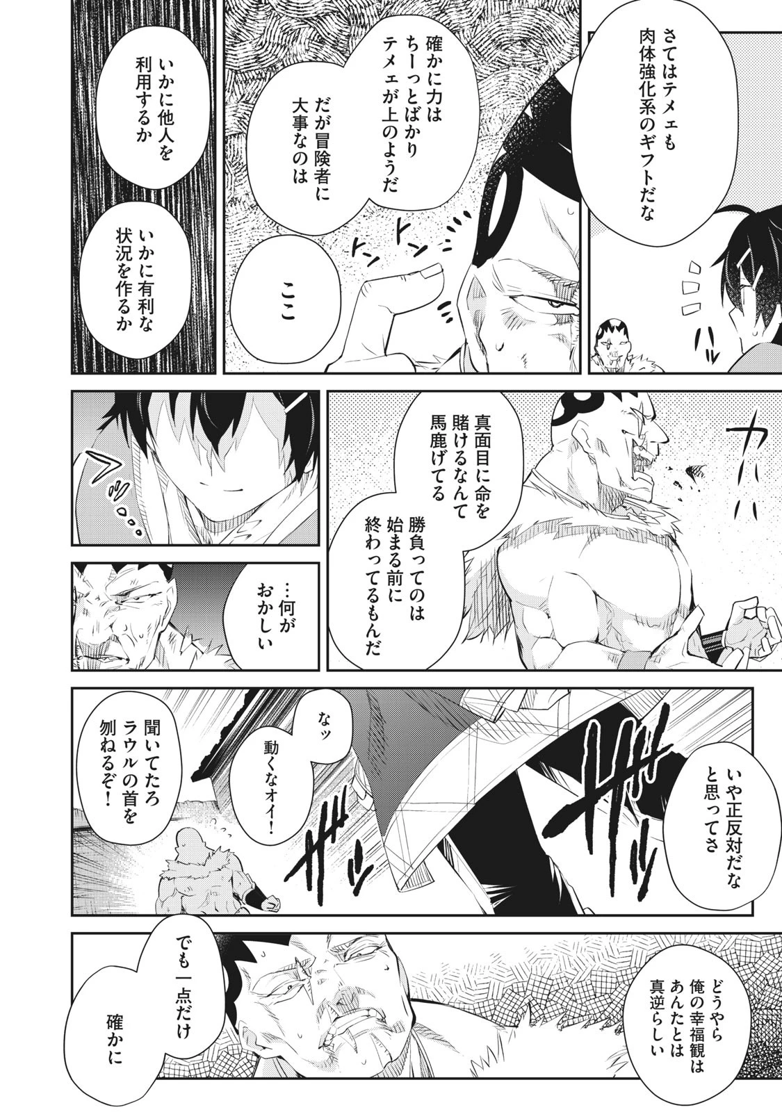 その無能、実は世界最強の魔法使い　〜無能と蔑まれ、貴族家から追い出されたが、ギフト《転生者》が覚醒して前世の能力が蘇った〜 第7話 - 16