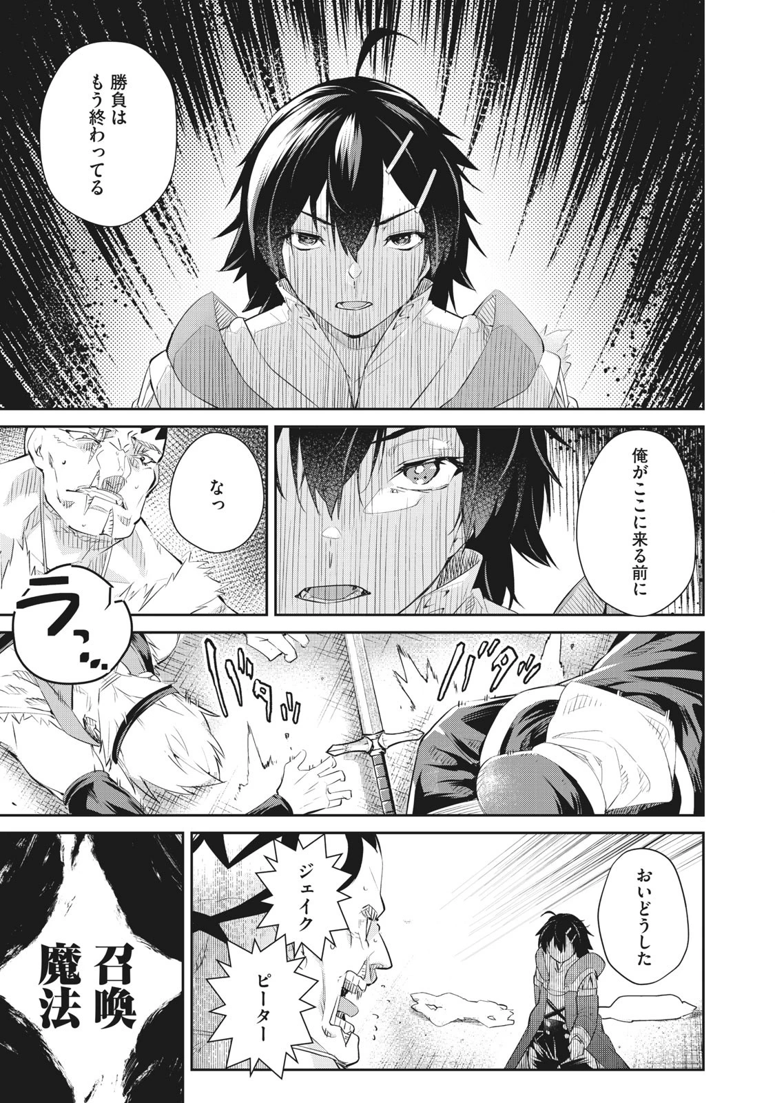 その無能、実は世界最強の魔法使い　〜無能と蔑まれ、貴族家から追い出されたが、ギフト《転生者》が覚醒して前世の能力が蘇った〜 第7話 - 17