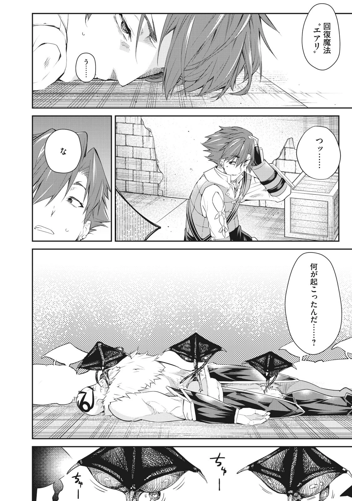 その無能、実は世界最強の魔法使い　〜無能と蔑まれ、貴族家から追い出されたが、ギフト《転生者》が覚醒して前世の能力が蘇った〜 第7話 - 20