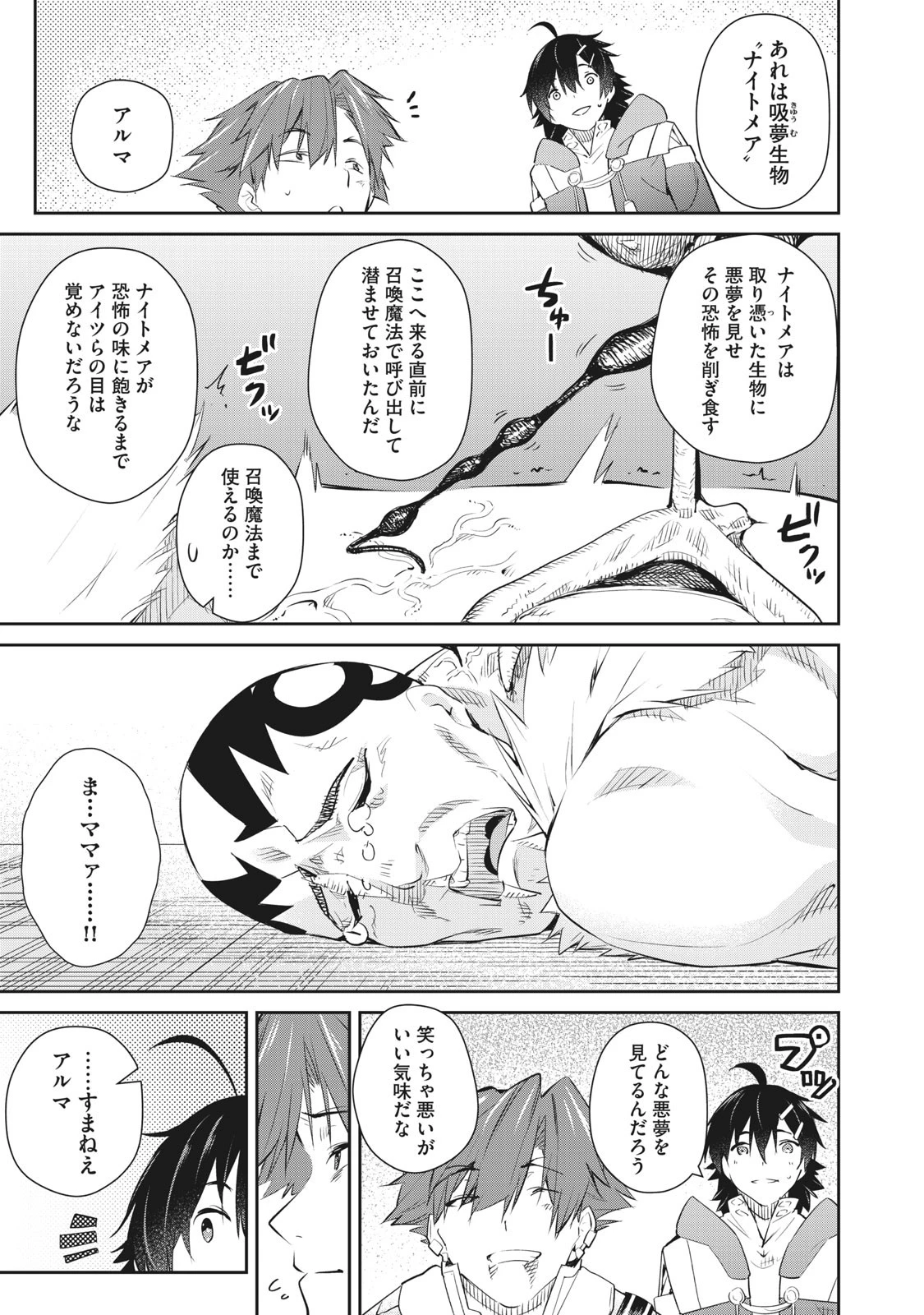 その無能、実は世界最強の魔法使い　〜無能と蔑まれ、貴族家から追い出されたが、ギフト《転生者》が覚醒して前世の能力が蘇った〜 第7話 - 21