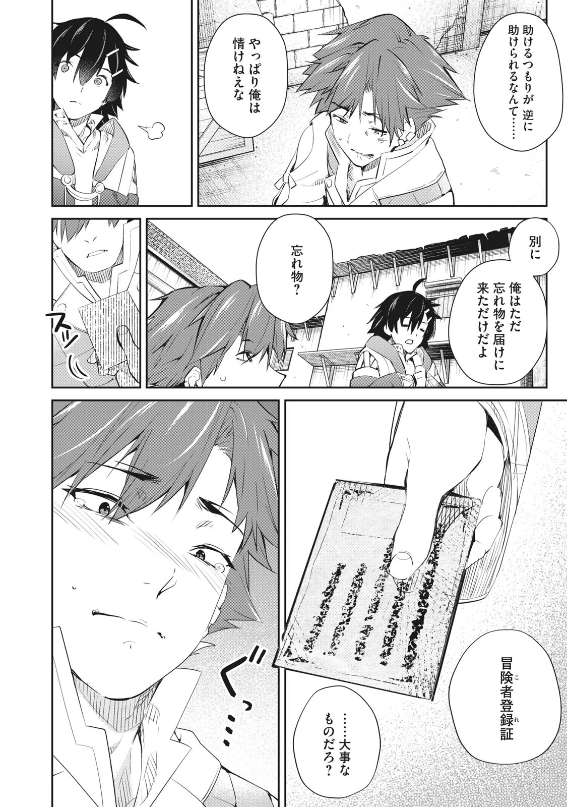 その無能、実は世界最強の魔法使い　〜無能と蔑まれ、貴族家から追い出されたが、ギフト《転生者》が覚醒して前世の能力が蘇った〜 第7話 - 22