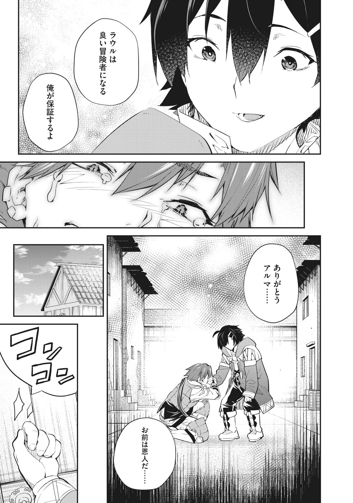 その無能、実は世界最強の魔法使い　〜無能と蔑まれ、貴族家から追い出されたが、ギフト《転生者》が覚醒して前世の能力が蘇った〜 第7話 - 23