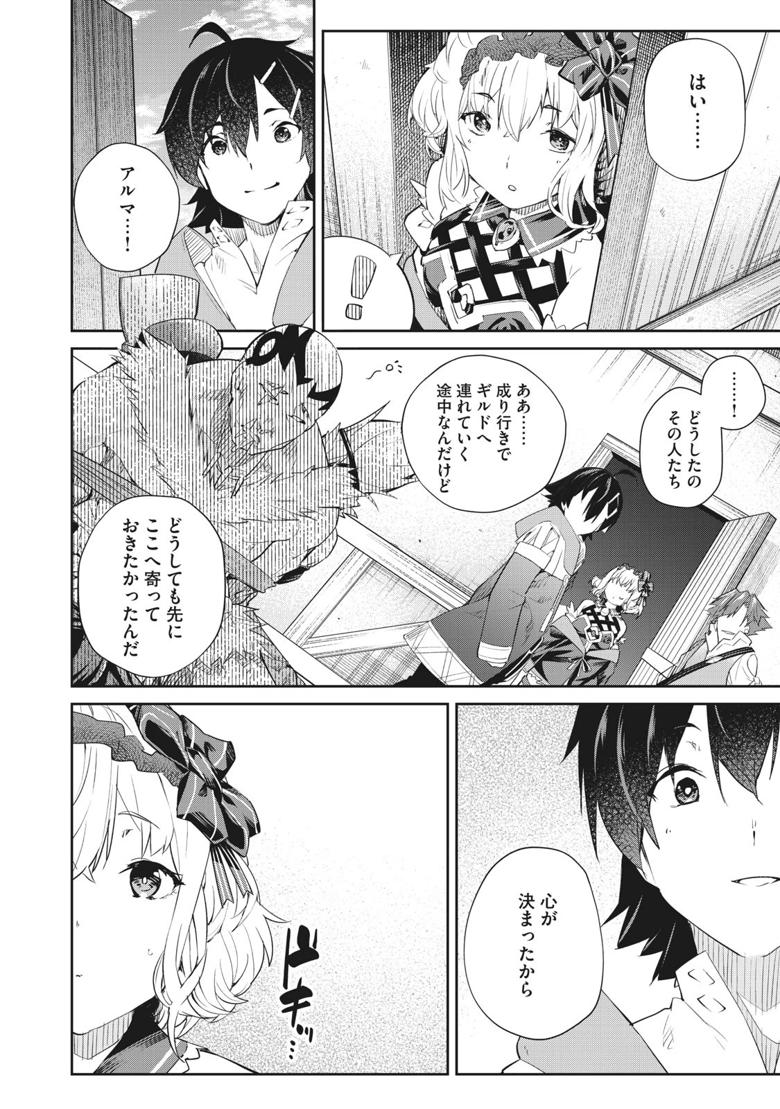 その無能、実は世界最強の魔法使い　〜無能と蔑まれ、貴族家から追い出されたが、ギフト《転生者》が覚醒して前世の能力が蘇った〜 第7話 - 24