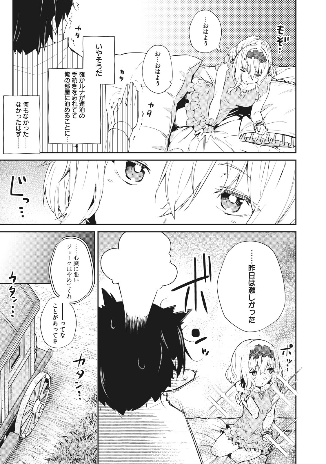 その無能、実は世界最強の魔法使い　〜無能と蔑まれ、貴族家から追い出されたが、ギフト《転生者》が覚醒して前世の能力が蘇った〜 第8話 - 3