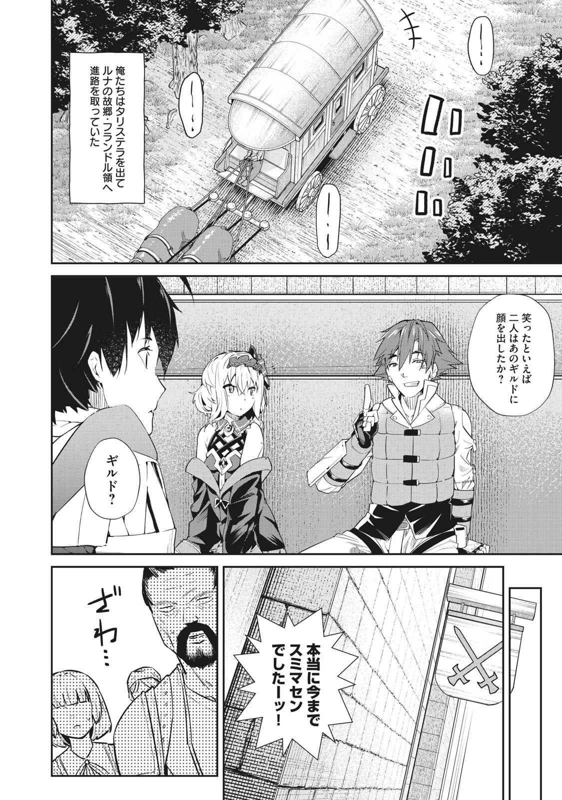 その無能、実は世界最強の魔法使い　〜無能と蔑まれ、貴族家から追い出されたが、ギフト《転生者》が覚醒して前世の能力が蘇った〜 第8話 - 4