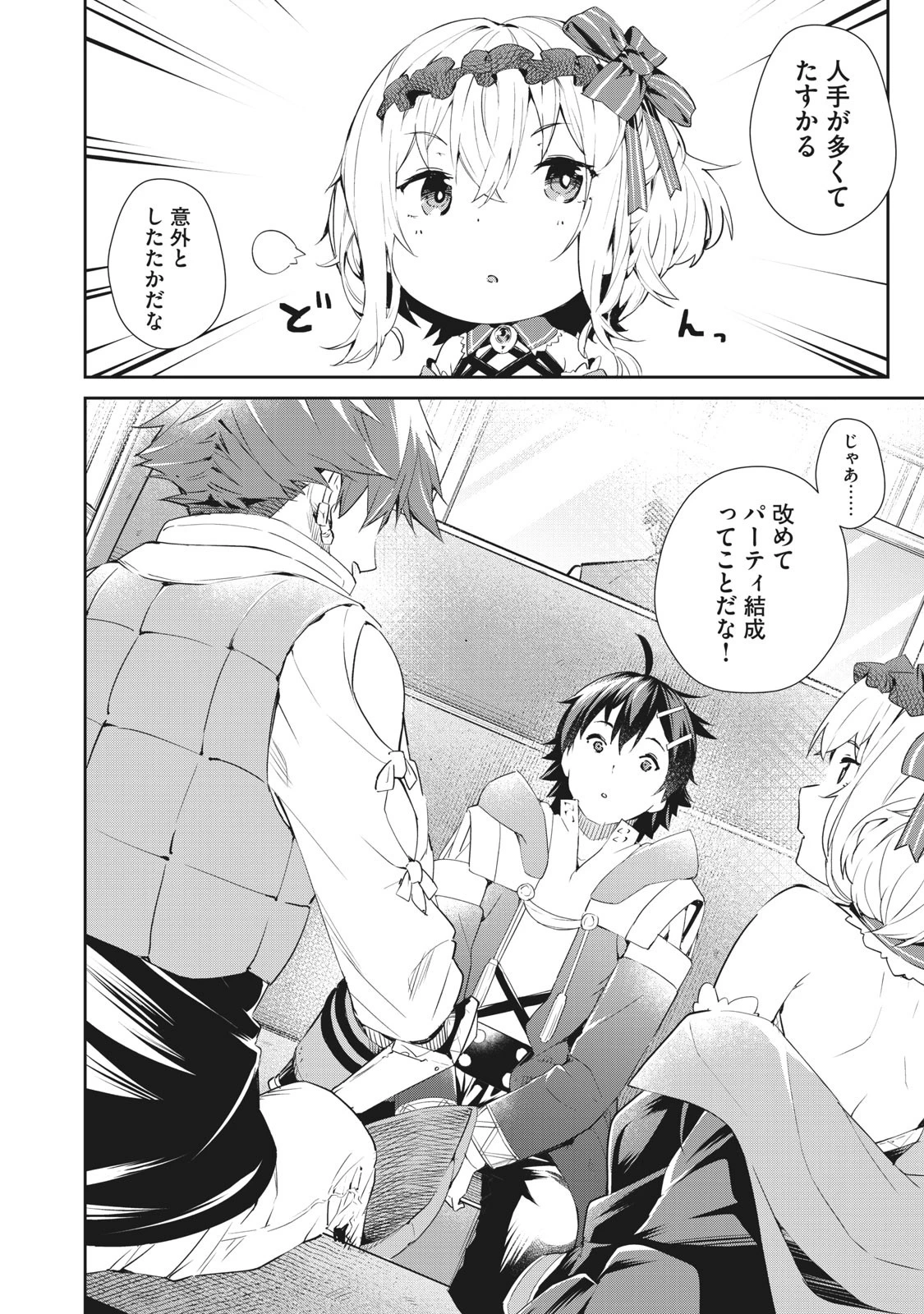 その無能、実は世界最強の魔法使い　〜無能と蔑まれ、貴族家から追い出されたが、ギフト《転生者》が覚醒して前世の能力が蘇った〜 第8話 - 6