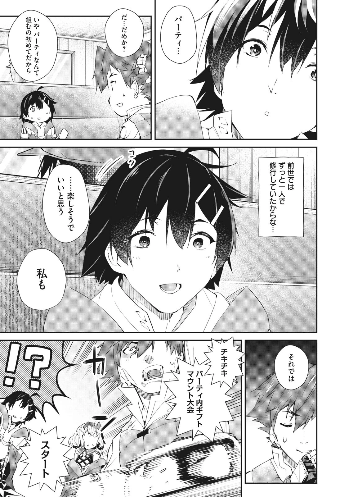 その無能、実は世界最強の魔法使い　〜無能と蔑まれ、貴族家から追い出されたが、ギフト《転生者》が覚醒して前世の能力が蘇った〜 第8話 - 7