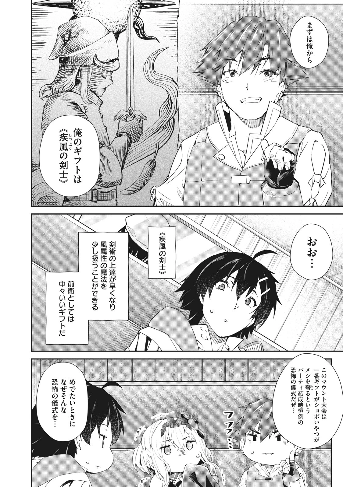 その無能、実は世界最強の魔法使い　〜無能と蔑まれ、貴族家から追い出されたが、ギフト《転生者》が覚醒して前世の能力が蘇った〜 第8話 - 8